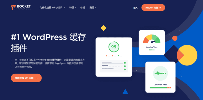 WP Rocket 3.12.5.3 GPL免激活版下载 WordPress 缓存插件-1