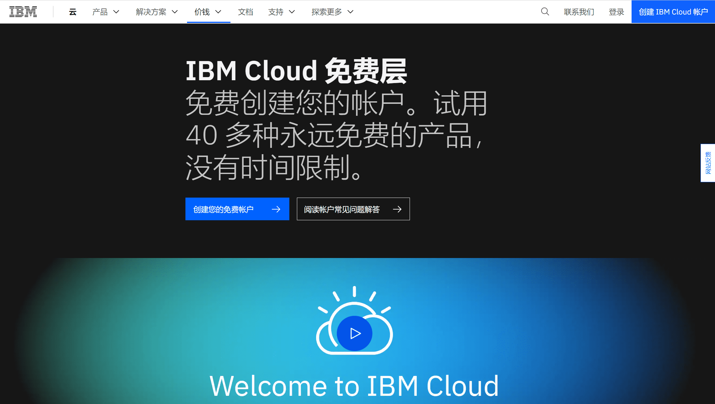IBM Cloud 免费申请IBM云，200 美元赠金和40多种免费服务-1