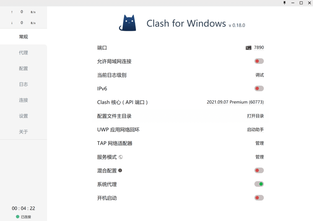 Clash for Windows 中文汉化教程 Clash for Windows 订阅下载-11