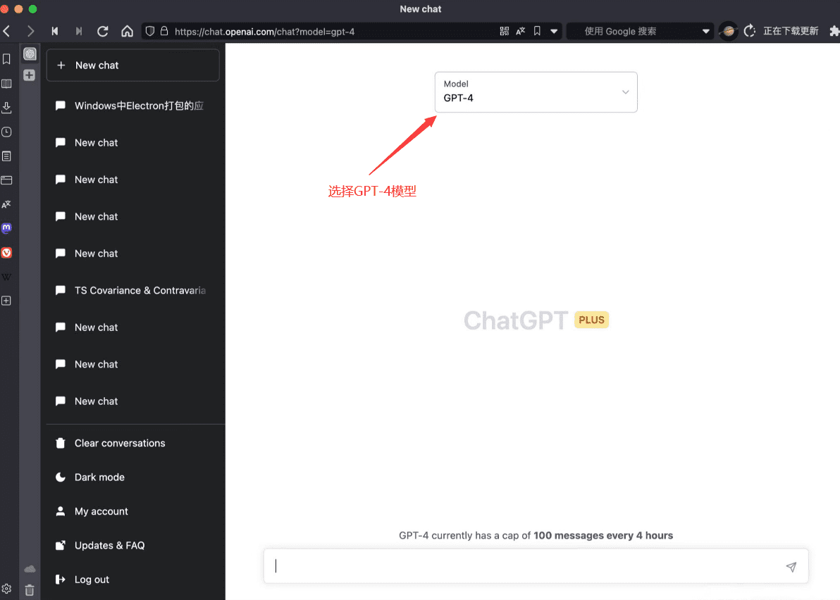 ChatGPT4 开通使用教程-8
