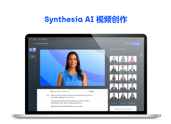 Synthesia AI视频制作 合成 视频生成器，可创建 AI视频-2