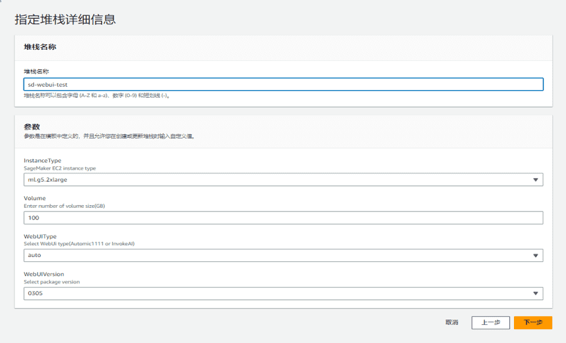 Amaozn SageMaker Notebook快速搭建Stable Diffusion–AI作画可视化环境-10