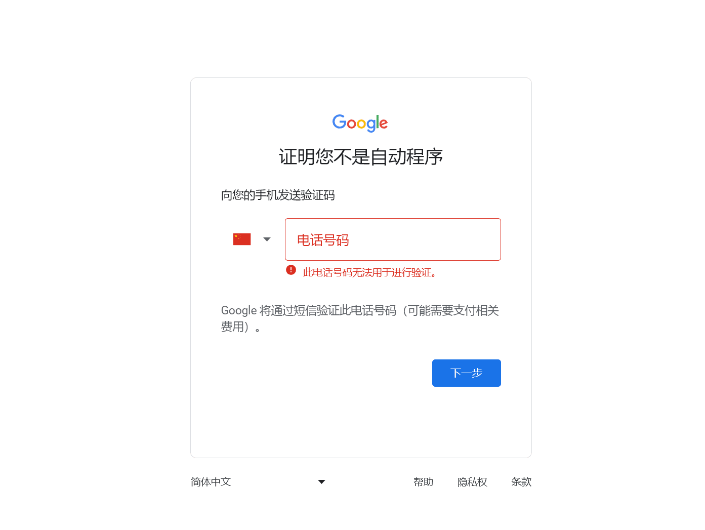 2023年にGmail Googleアカウントを登録するための最新のソリューション「この電話番号は確認には使用できません」 2023年にGmail Googleアカウントを登録するための最新のソリューション「この電話番号は確認には使用できません」