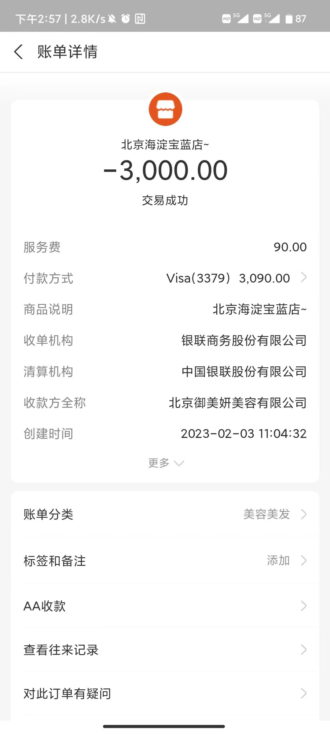 国内虚拟VISA卡使用教程-无需海外身份-18 国内虚拟VISA卡使用教程-无需海外身份-18