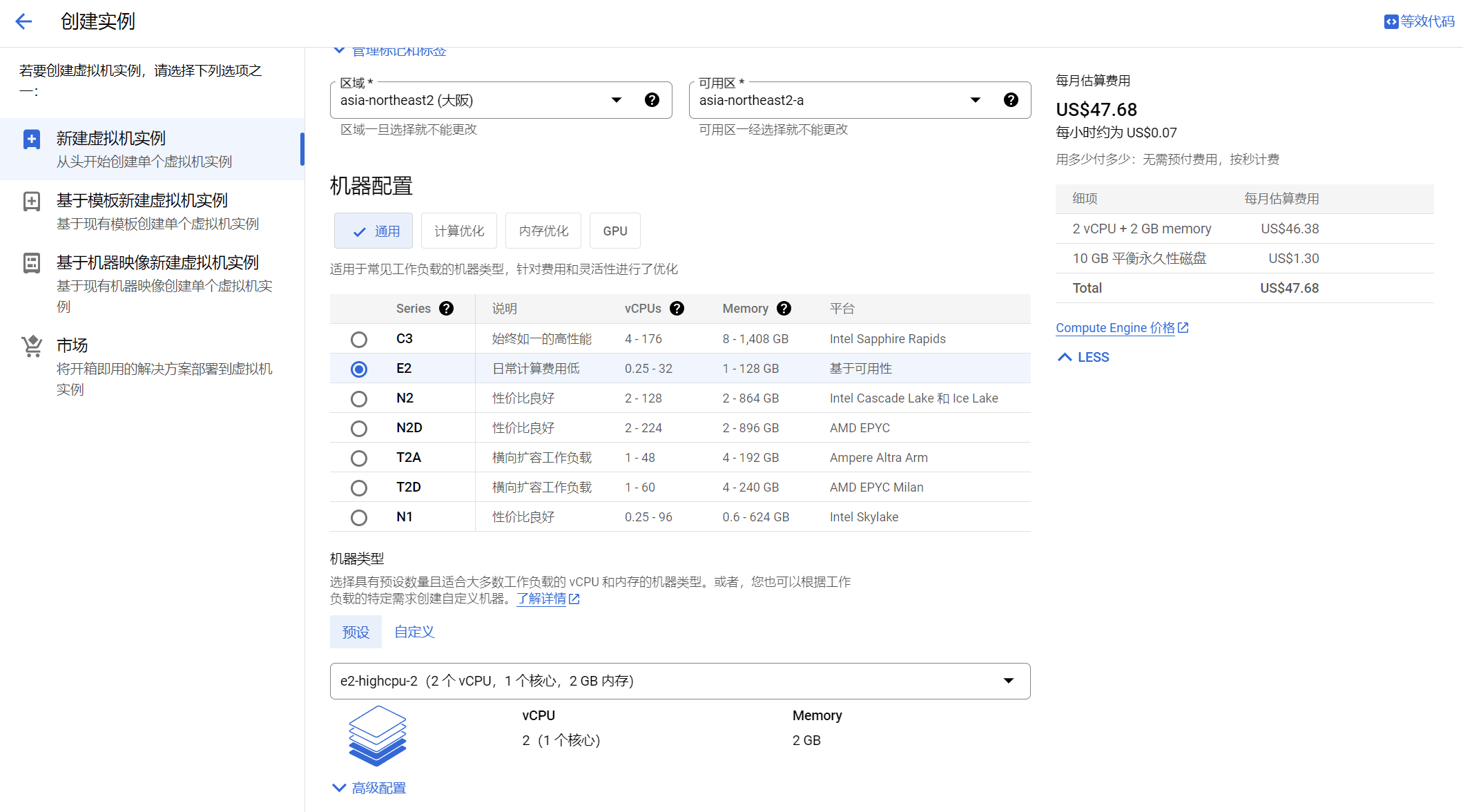 Google Cloud 谷歌云如何创建 Centos8/Rocky Linux8 实例教程-1