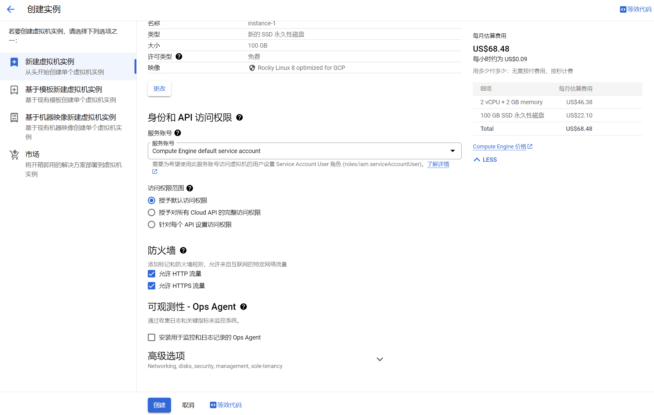 Google Cloud 谷歌云如何创建 Centos8/Rocky Linux8 实例教程-1