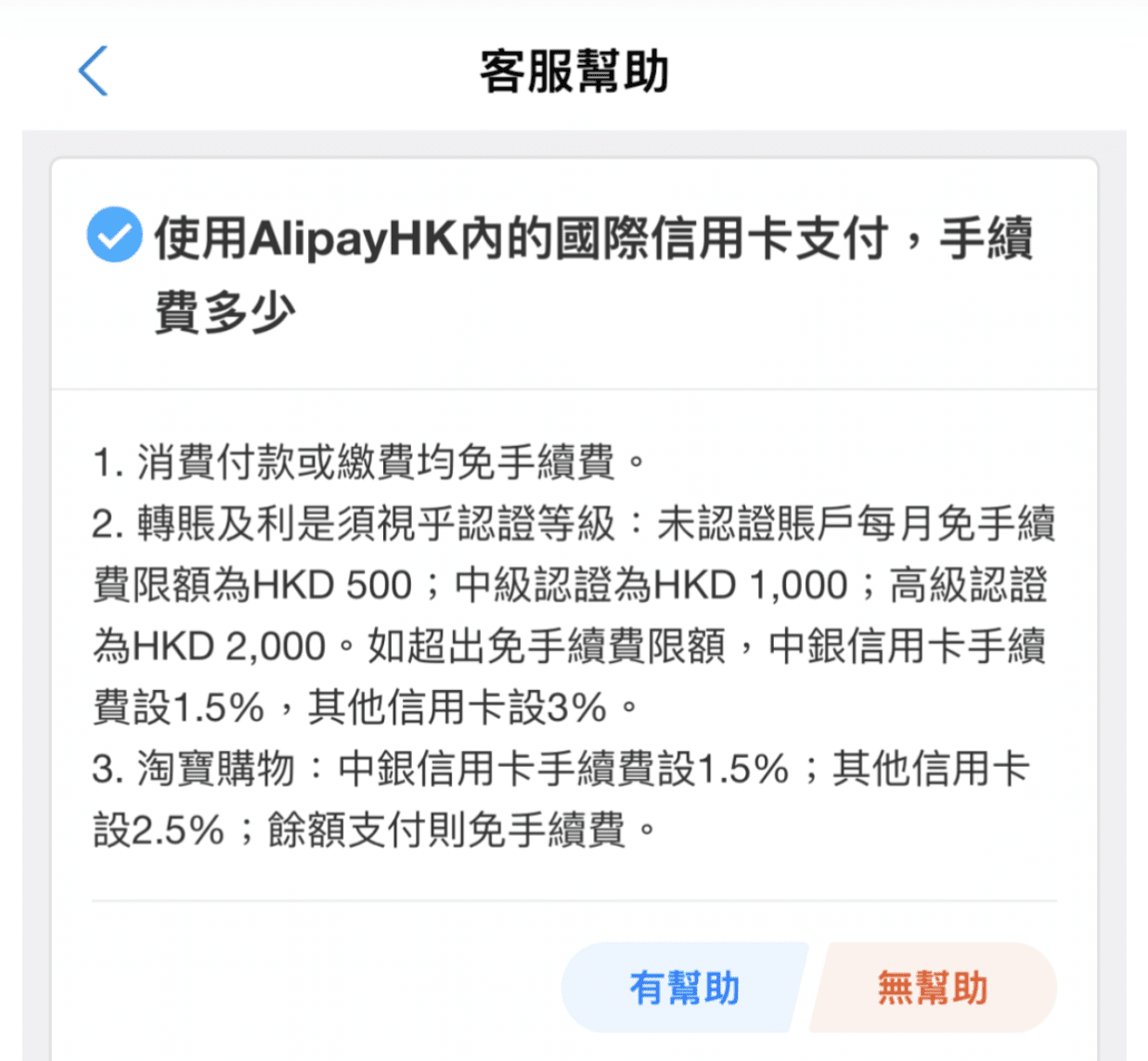 AliPay HK 香港支付宝如何使用境外信用卡最新教程-1