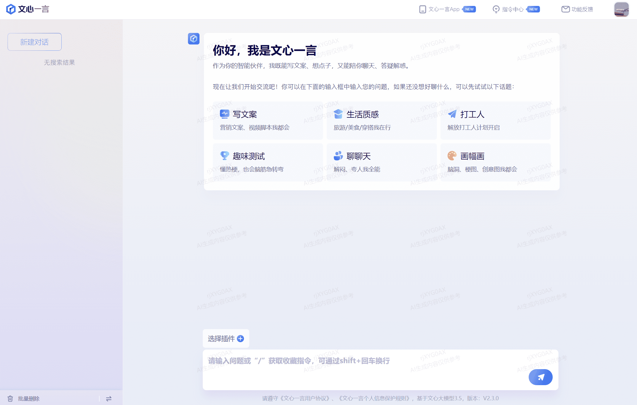 百度 文心一言 中文大模型 AI 智能正式开放！中国版 ChatGPT-1
