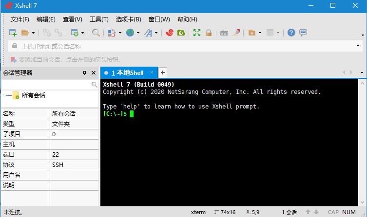 SSH远程终端工具 Xshell7 v7.0.0137 官方中文正式版附注册文件-1