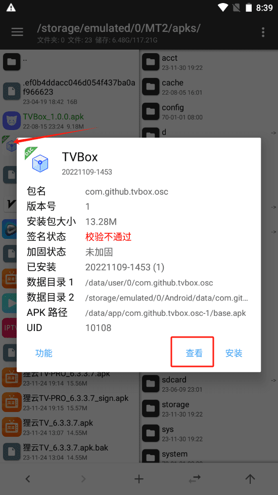 修改TVBOX默认接口-2