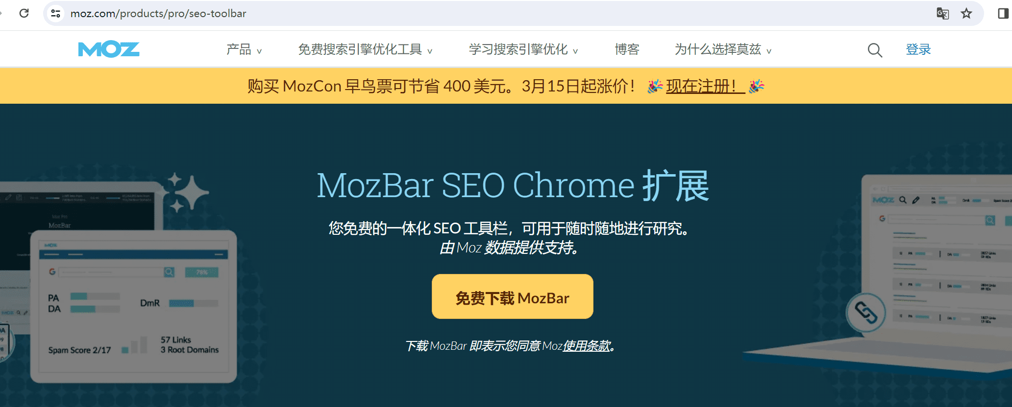 Google SEO：域名权重查询 MozBar SEO Chrome 扩展安装教程-1