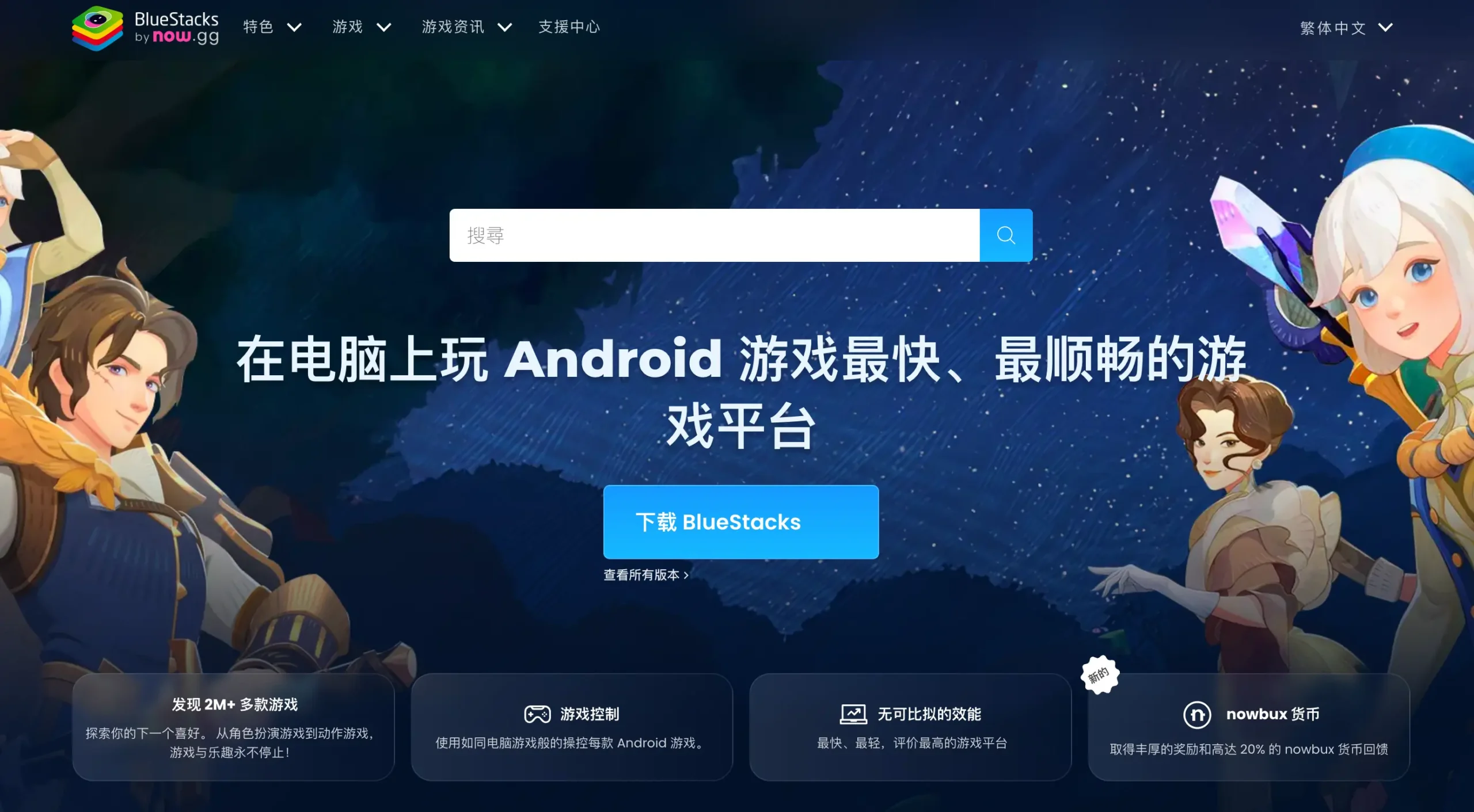 Рекомендации по эмулятору Android для ПК и MAC, незаменимый эмулятор для геймеров Рекомендации по эмулятору Android для ПК и MAC, незаменимый эмулятор для геймеров