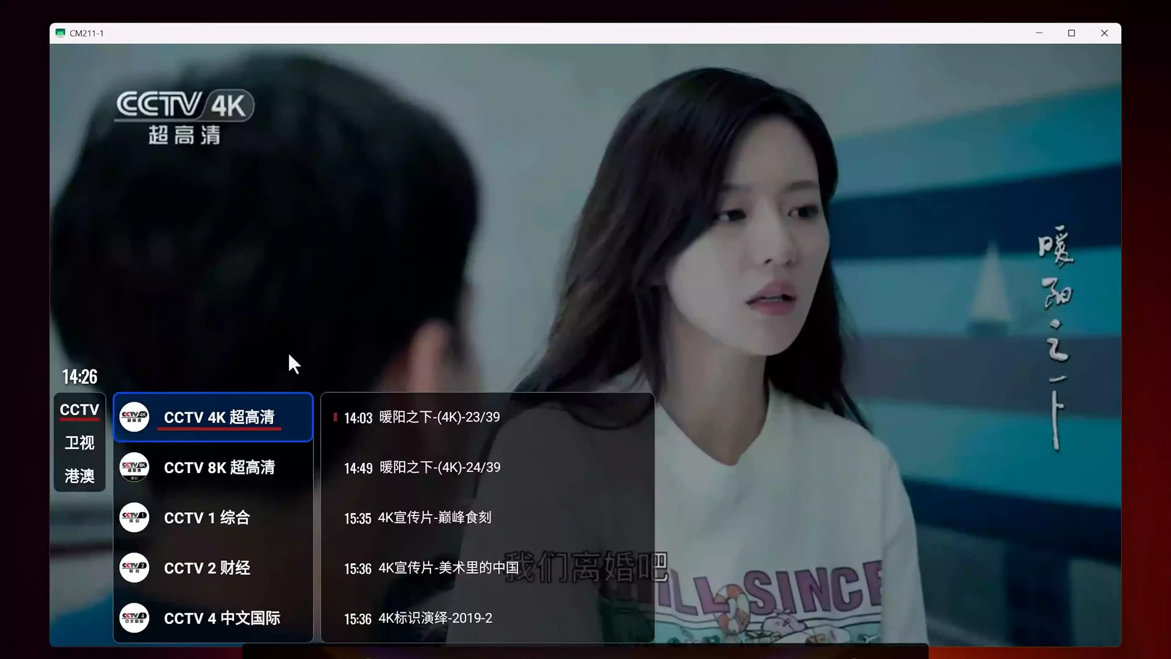 MyTV Android：2025年最强安卓TV电视直播软件，高清免费直播APP-3
