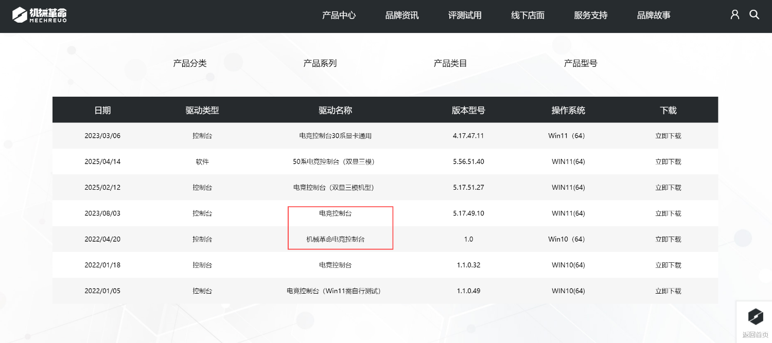 机械革命电竞控制台-1