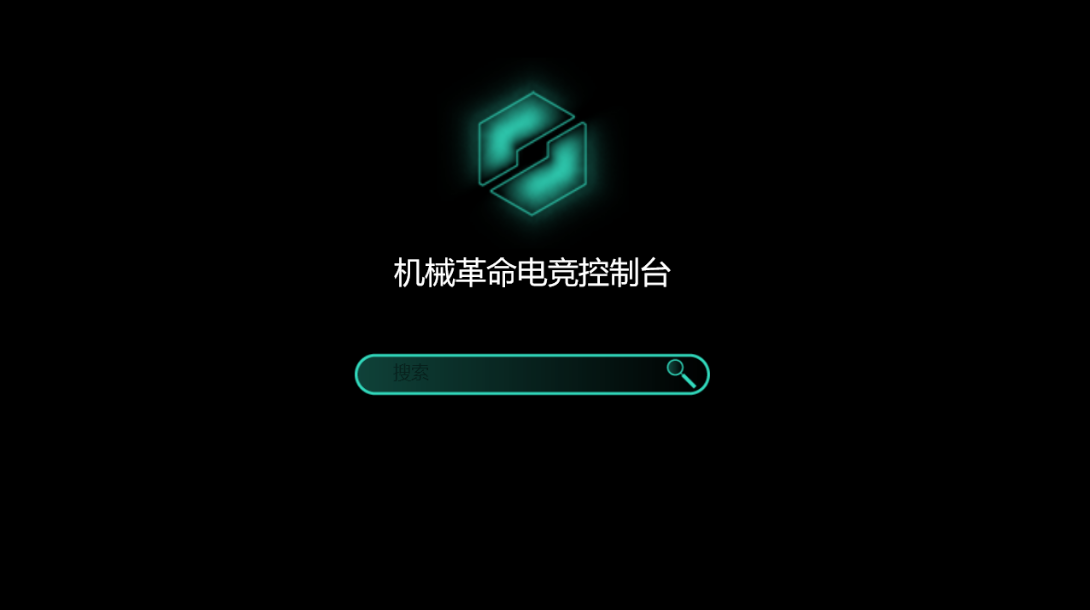 机械革命电竞控制台 mechrevo-1