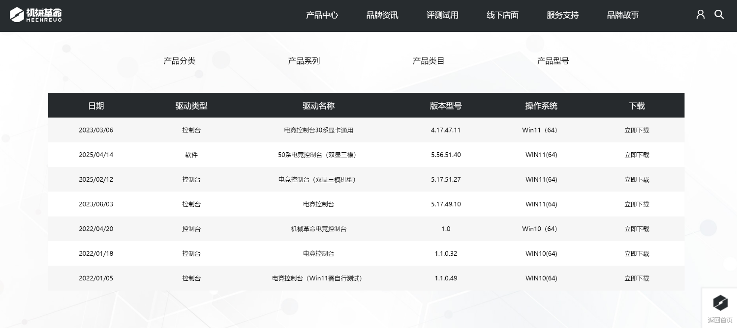 机械革命电竞控制台-1