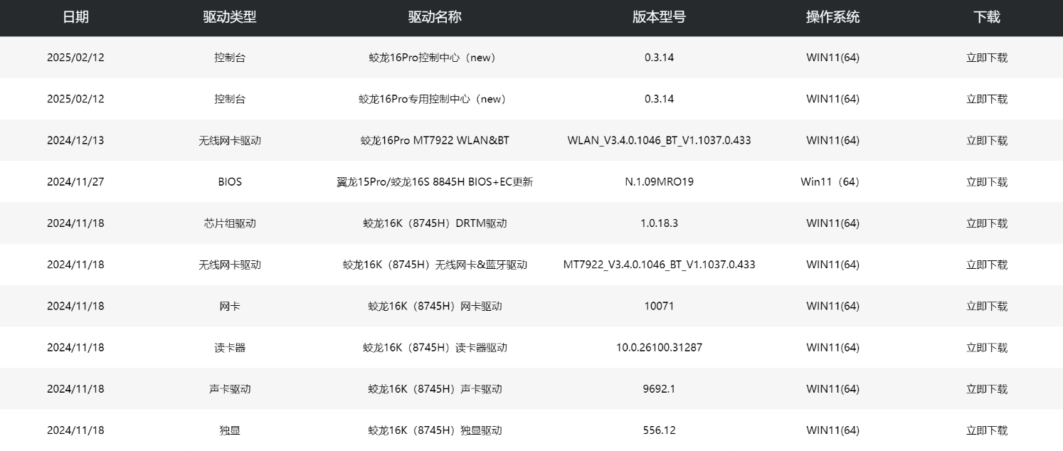 机械革命电竞控制台-1